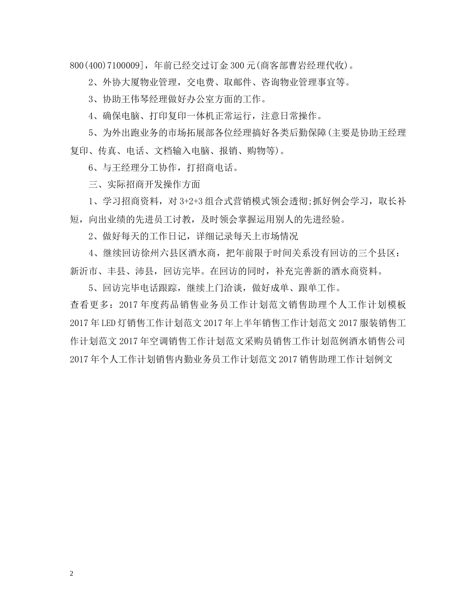酒类销售工作计划例文 _第2页