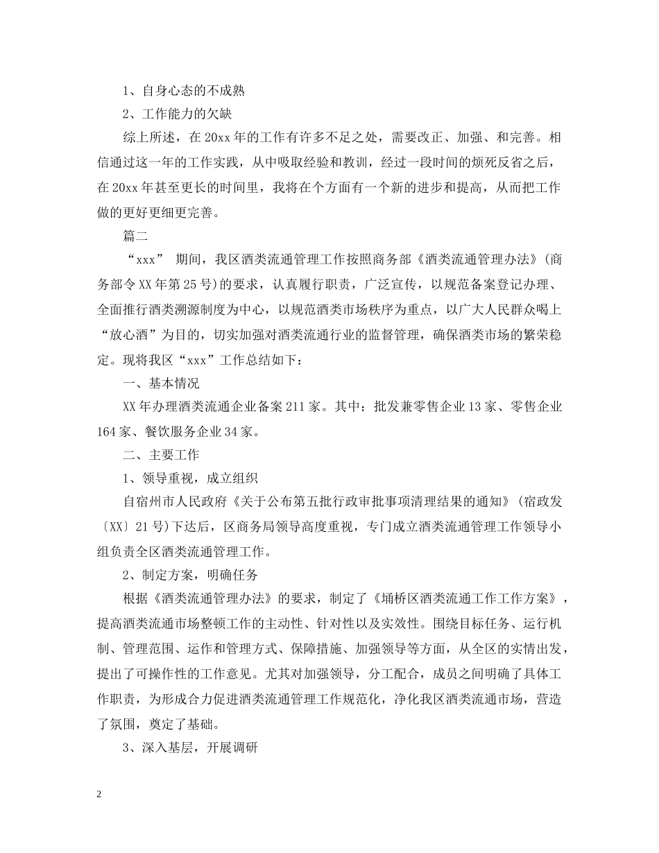 酒类销售工作计划 _第2页