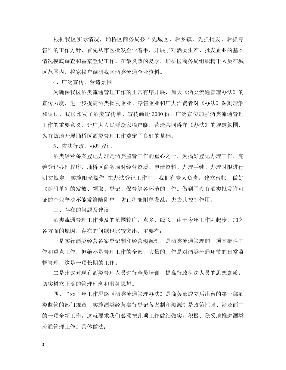 酒类销售工作计划 _第3页