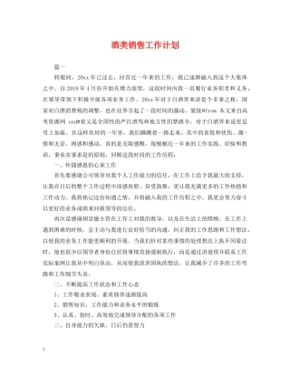 酒类销售工作计划 
