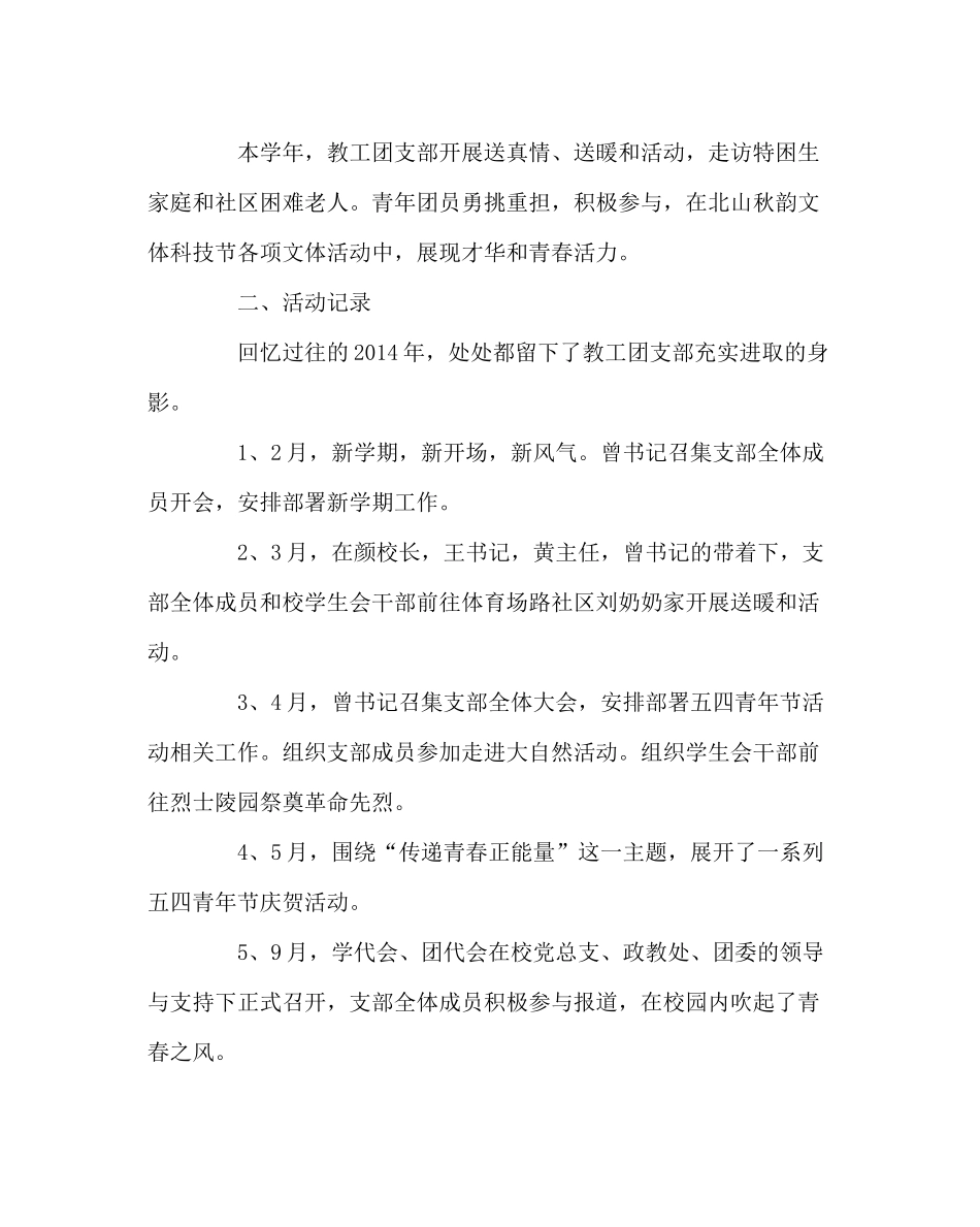团委工作范文教工团支部年度工作总结_第2页