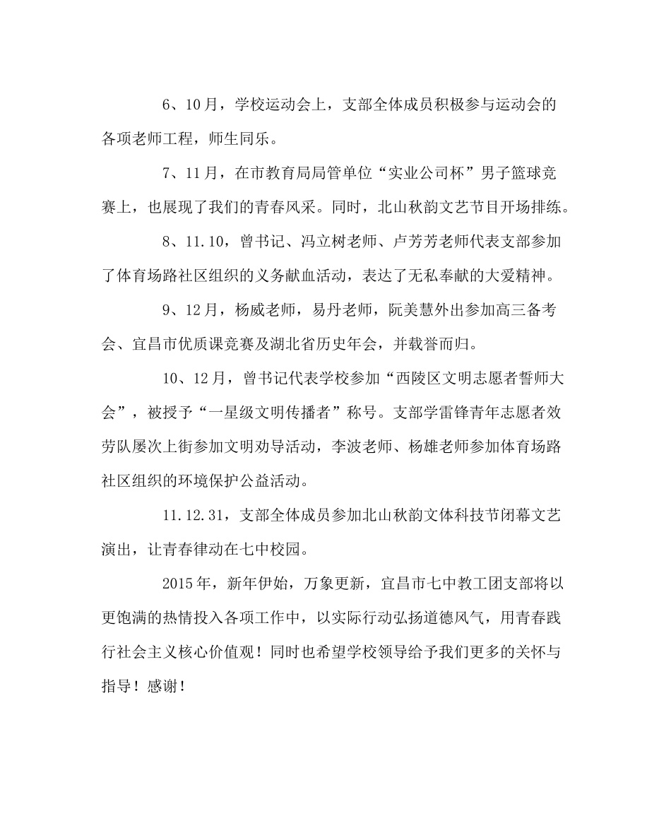 团委工作范文教工团支部年度工作总结_第3页