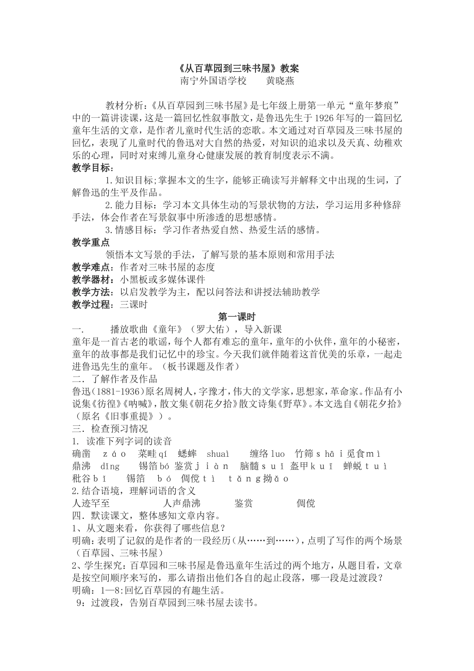 从百草园到三味书屋教案_第1页