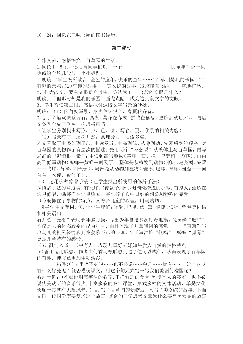 从百草园到三味书屋教案_第2页