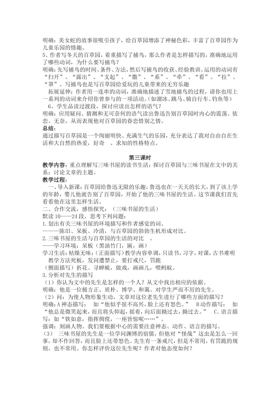 从百草园到三味书屋教案_第3页