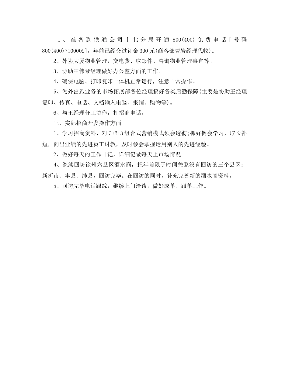 酒水销售公司的工作计划范文 _第2页