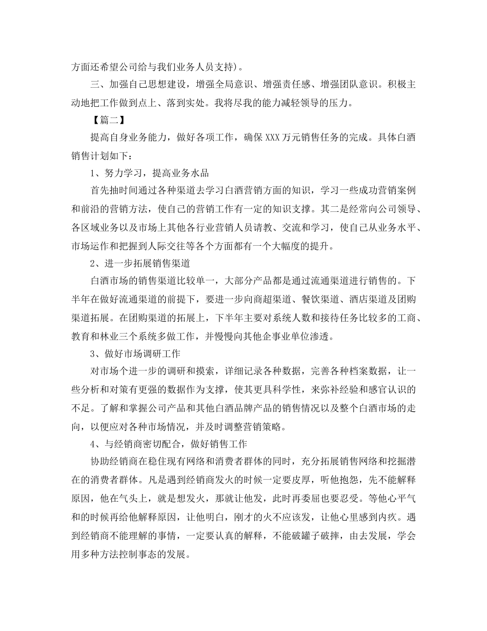 酒水销售计划书【四篇】 _第2页