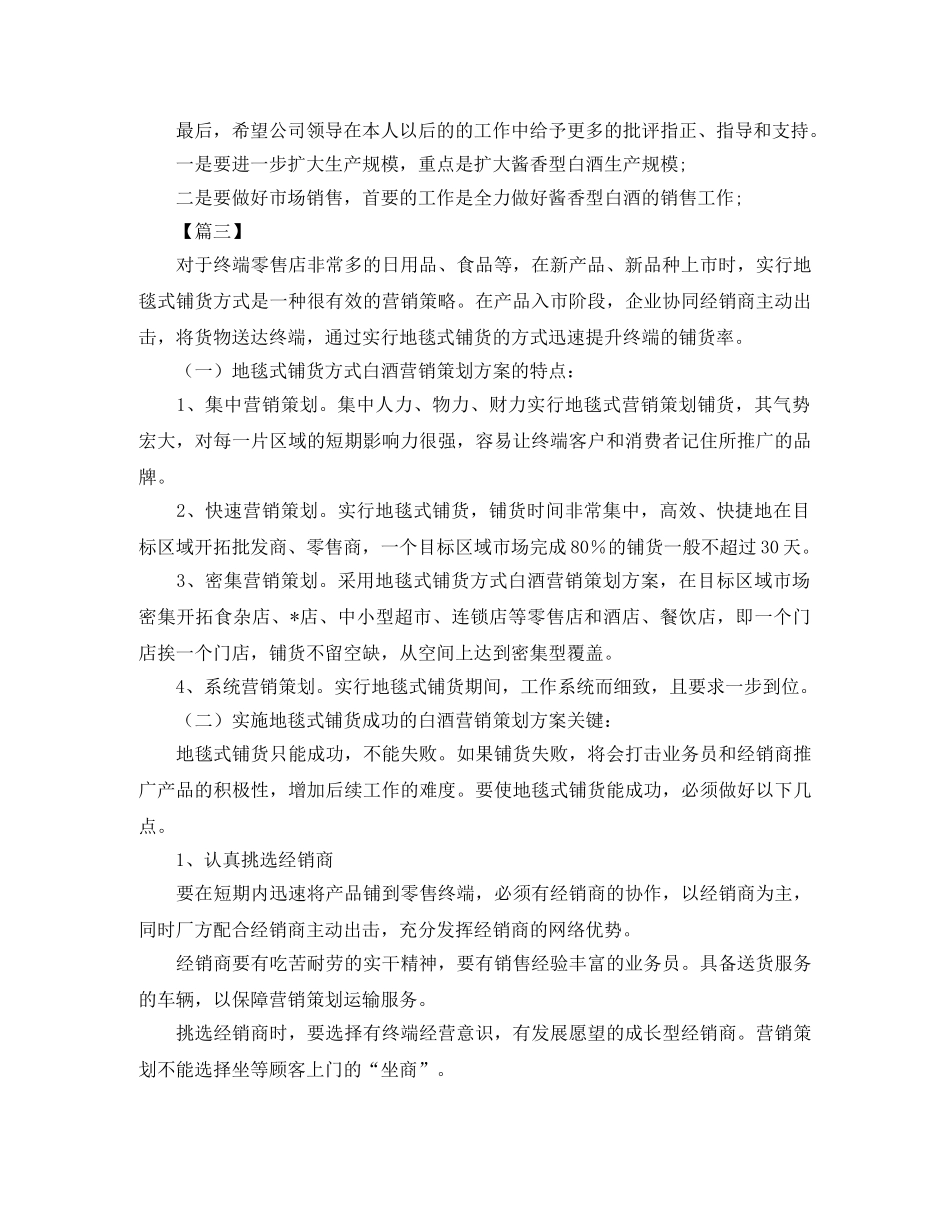 酒水销售计划书【四篇】 _第3页