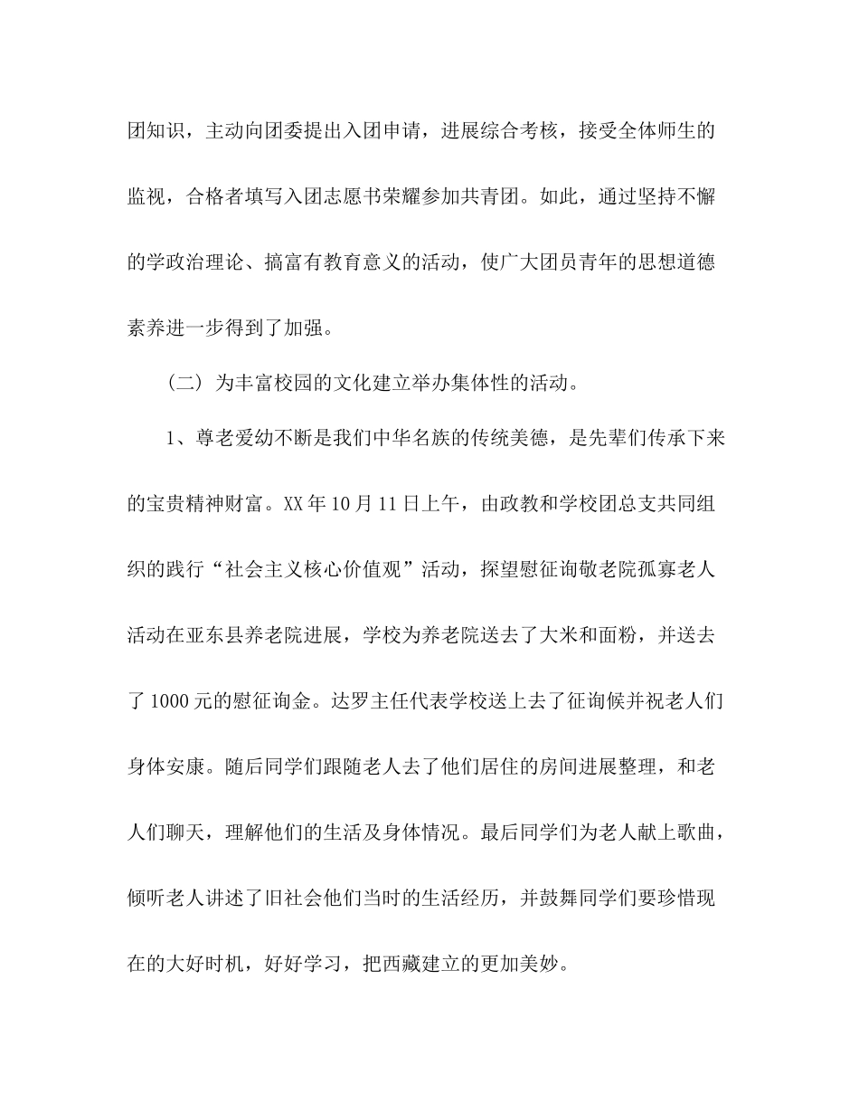 2021年学校团委工作参考总结范文_0_第2页