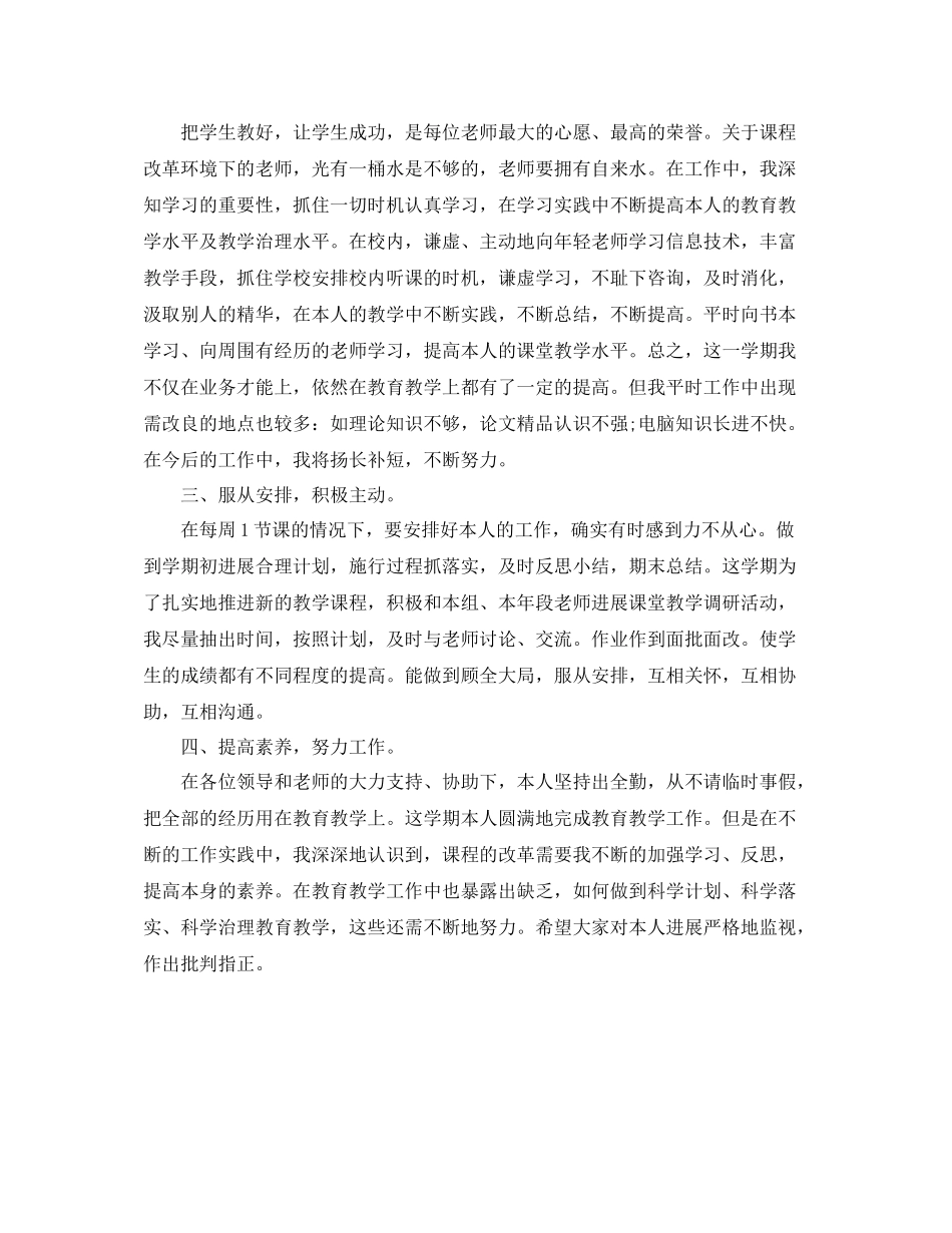 2021年度工作参考总结教师年度考核表个人参考总结范本_第3页