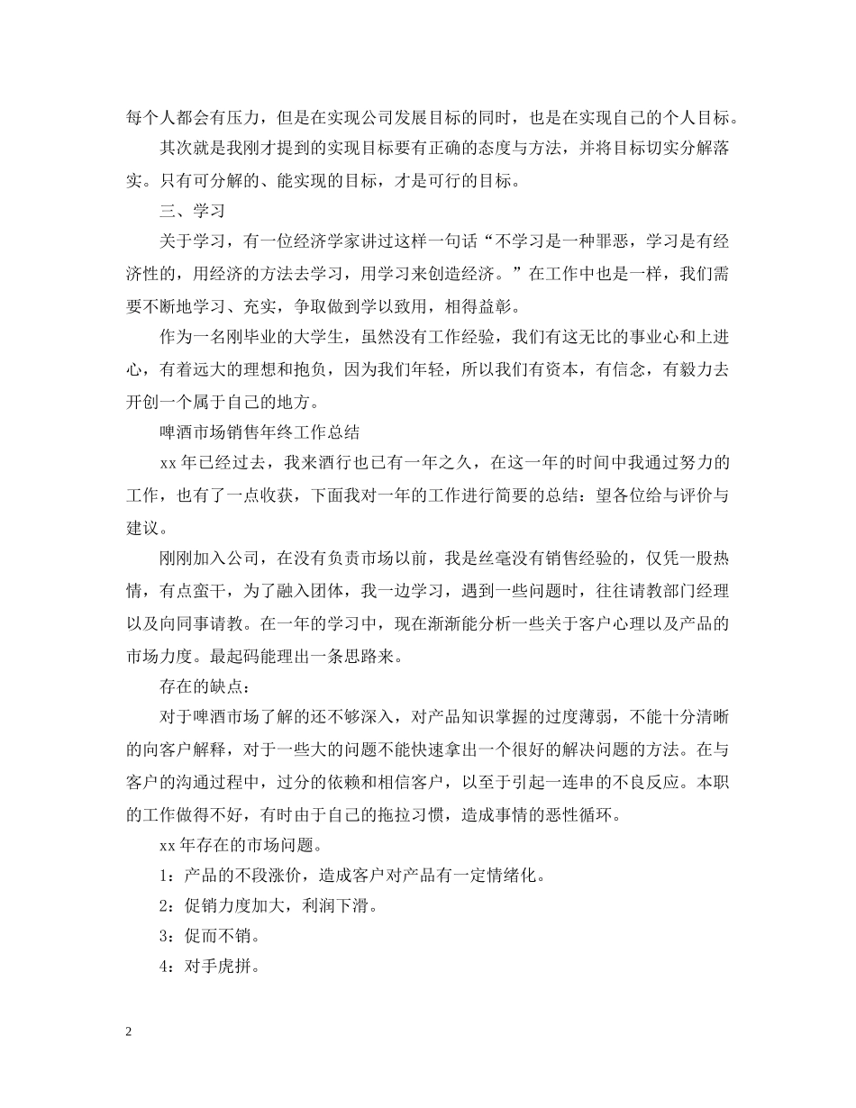 酒水销售人员工作总结范文 _第2页