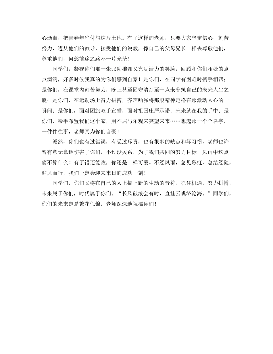 班主任在九年级第二次模拟考试总结会上的发言_第2页