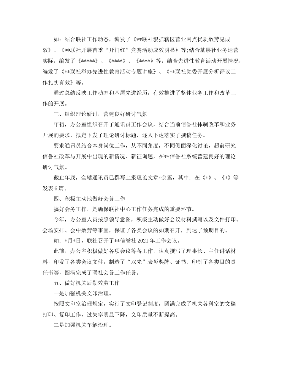 办公室工作参考总结信用联社办公室工作年终参考总结_第2页