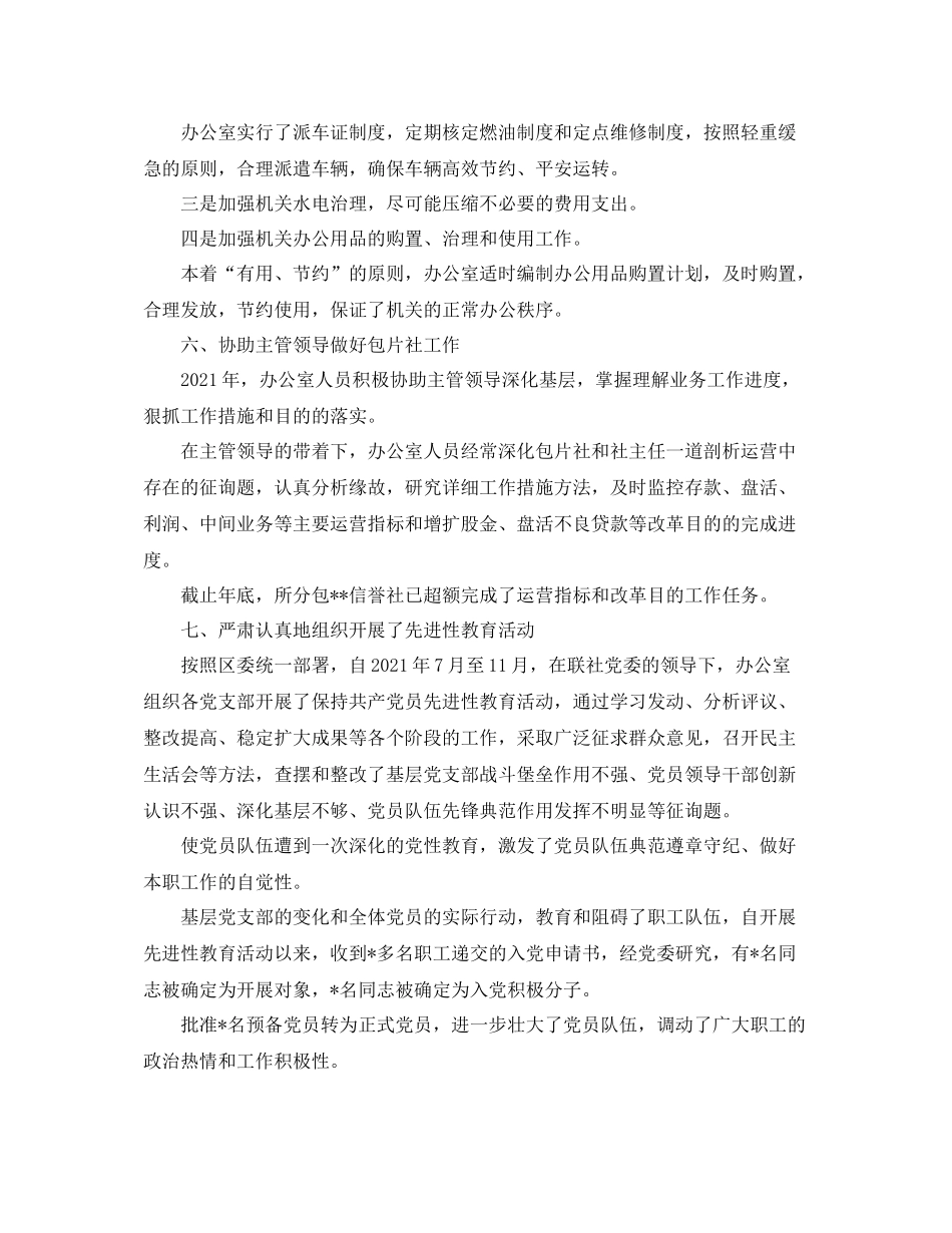 办公室工作参考总结信用联社办公室工作年终参考总结_第3页