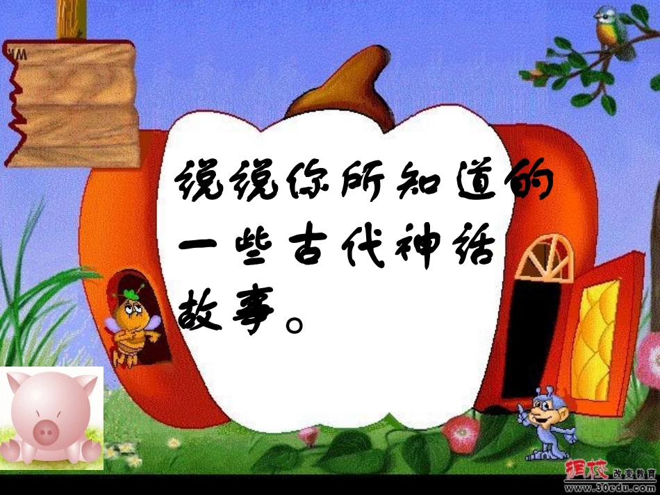 《夸父逐日》课件2_第2页