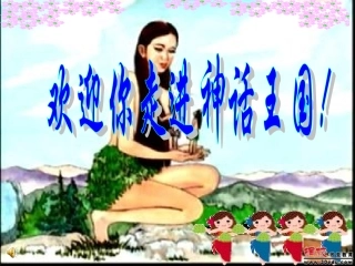 《夸父逐日》课件2