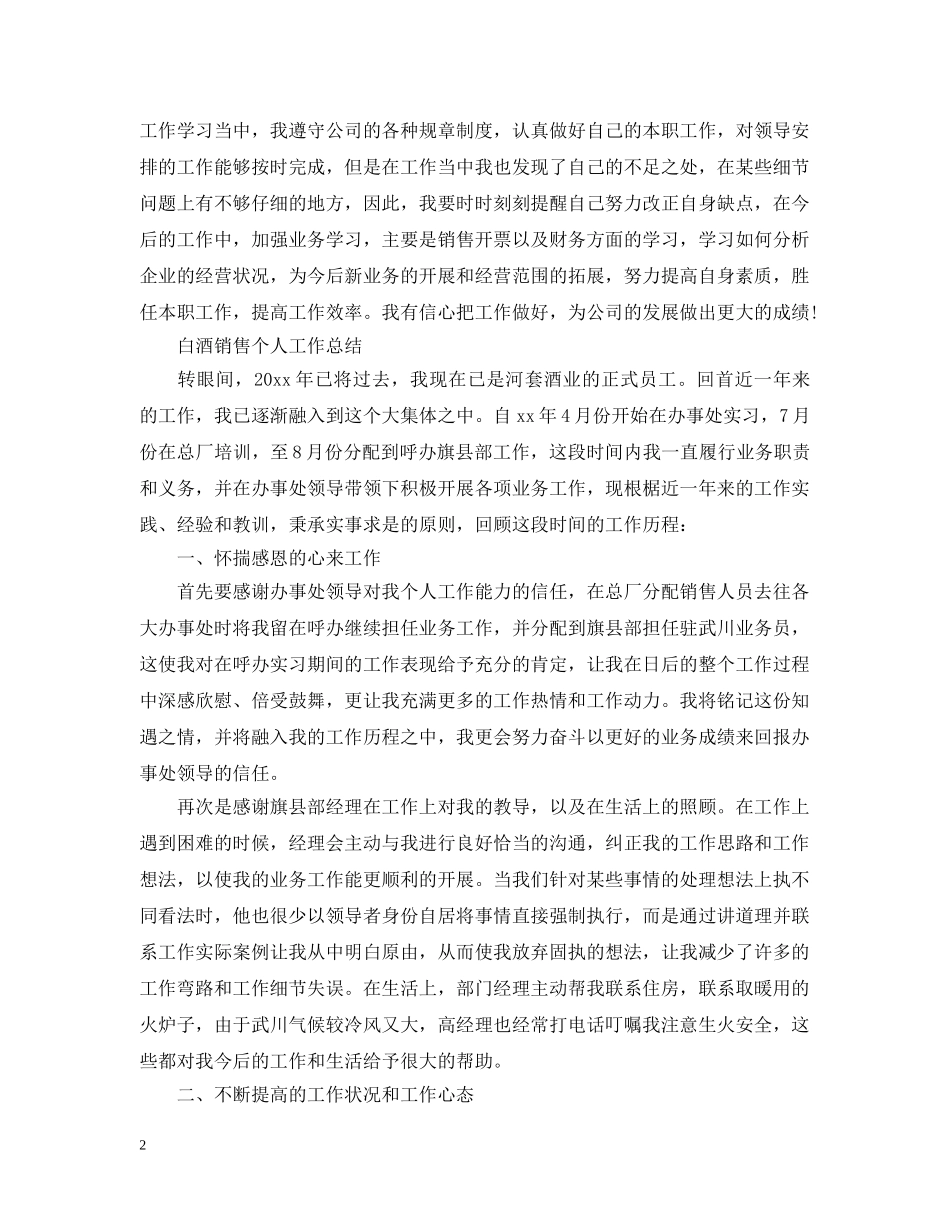 酒水销售人员工作总结报告 _第2页