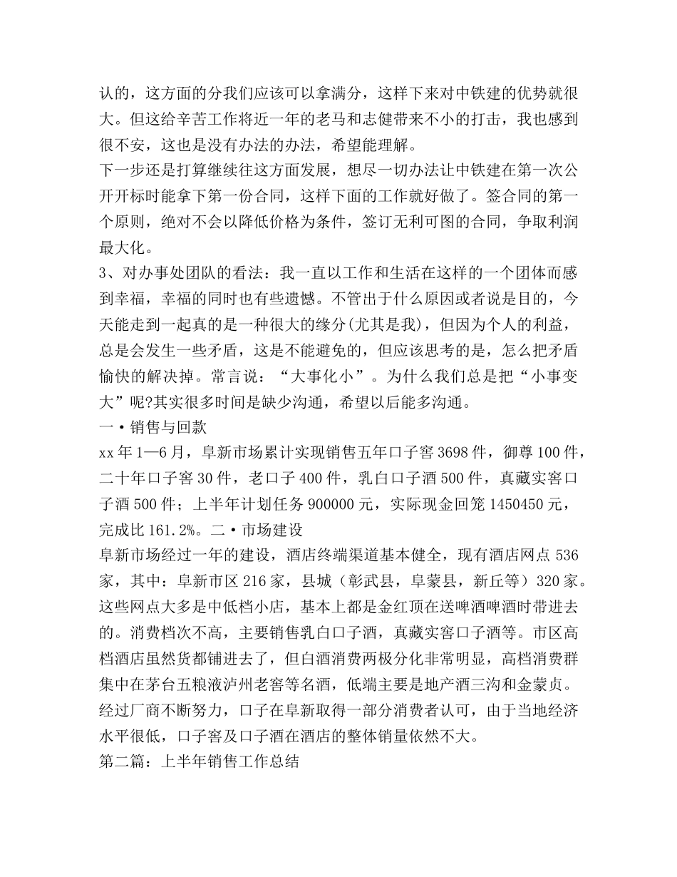 酒水半年销售工作总结(精选多篇) _第2页