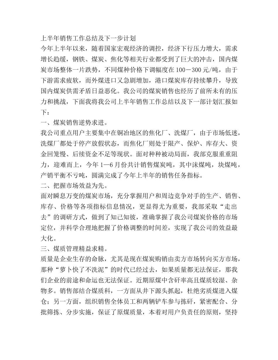 酒水半年销售工作总结(精选多篇) _第3页