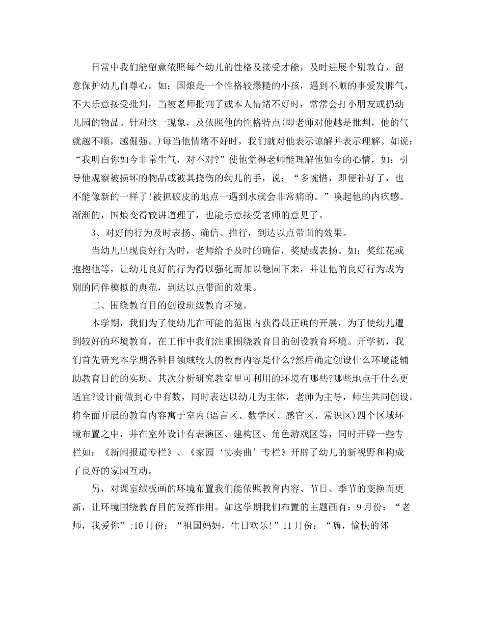 教学工作参考总结幼儿园大班班务年终工作参考总结_第3页