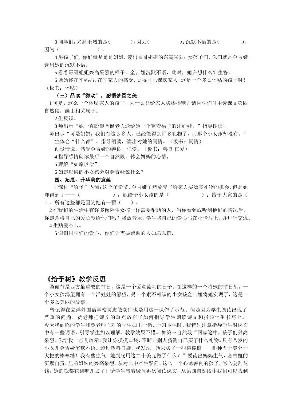 给予树8教学设计及反思_第2页