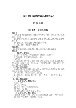 给予树8教学设计及反思