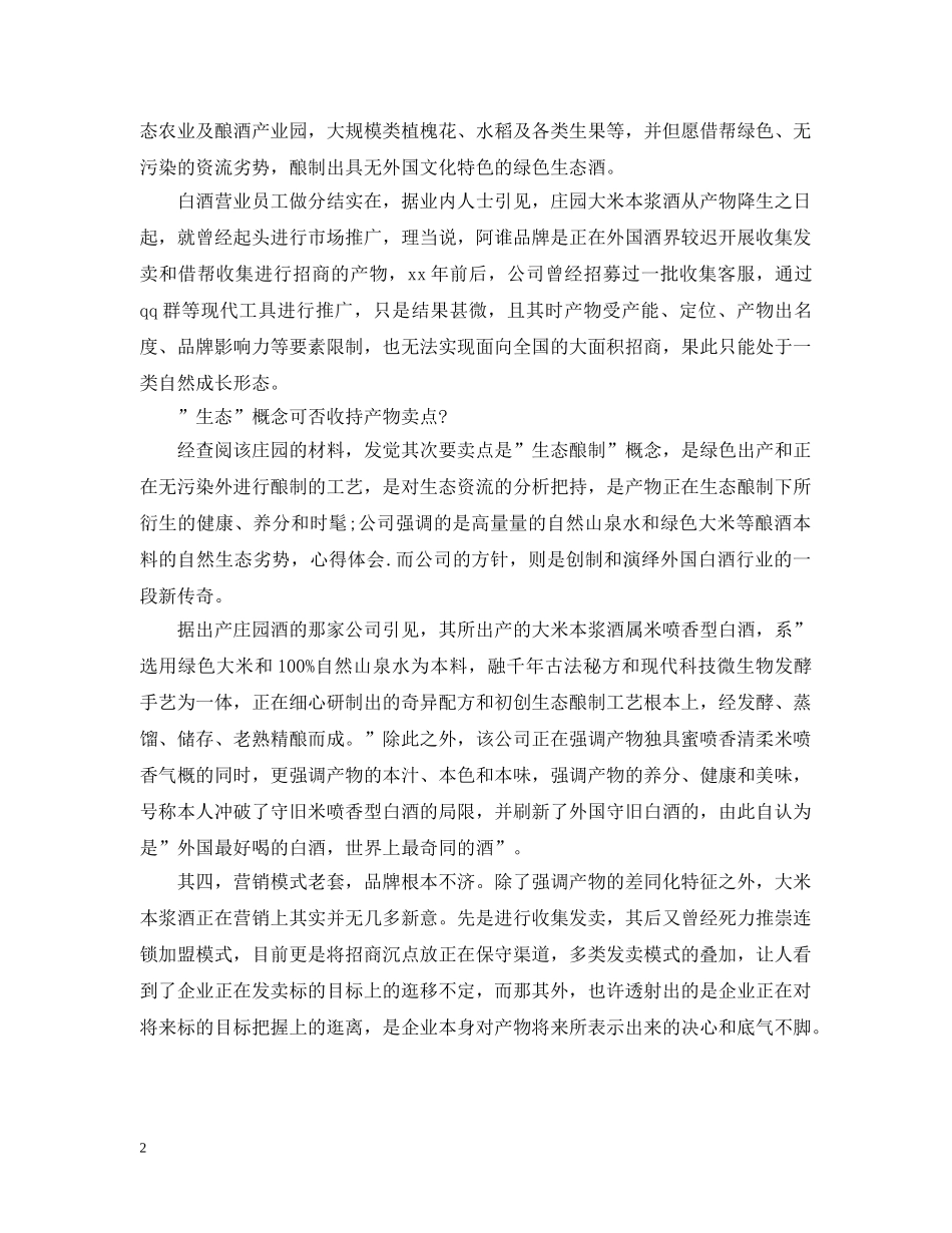 酒水业务员的工作计划 _第2页