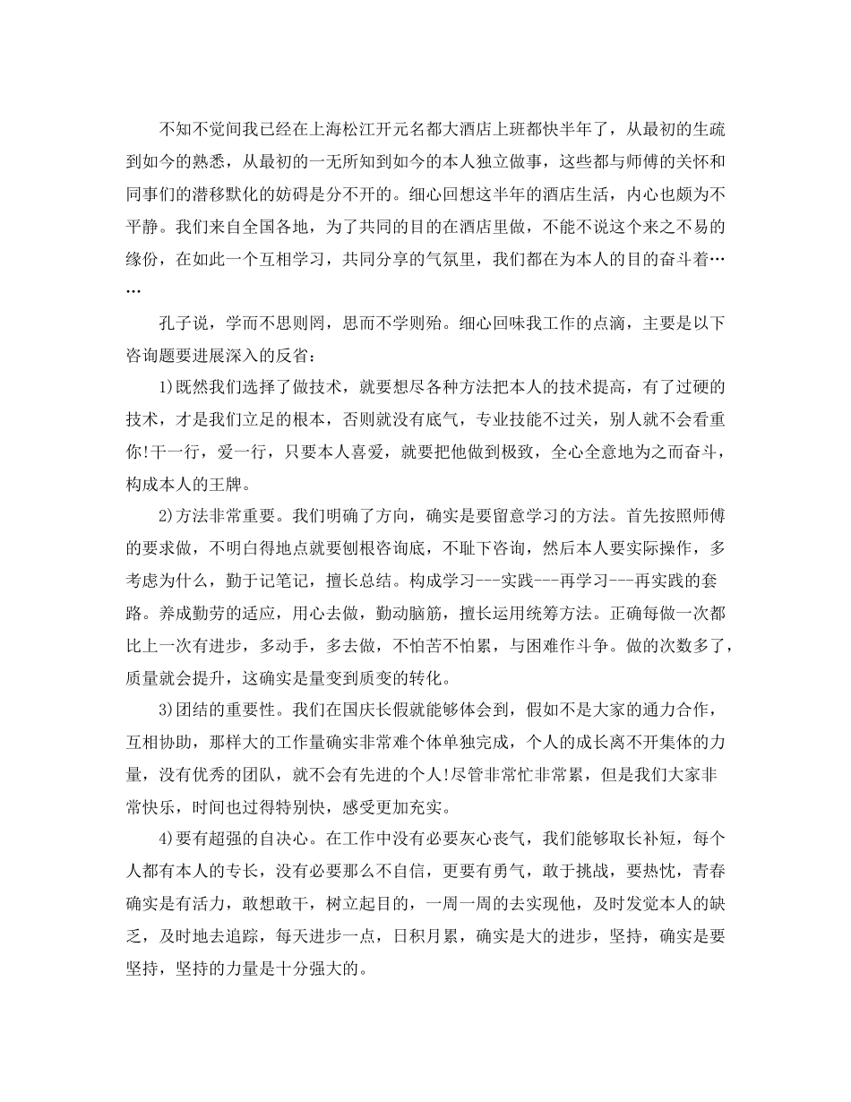 2021年度工作参考总结糕点食品公司烘培师个人年度工作参考总结_第2页