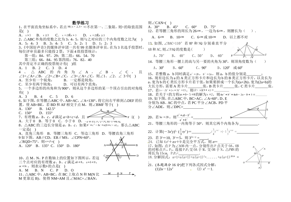 八年级数学培优_第1页