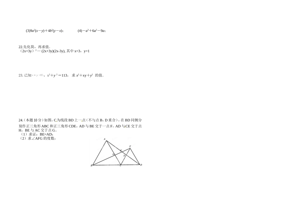 八年级数学培优_第2页