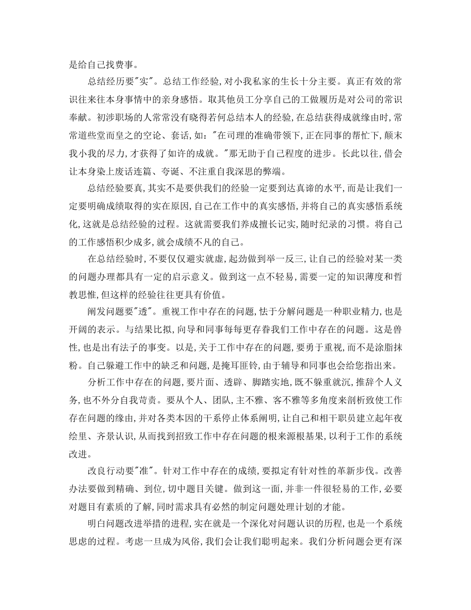 酒水业务员年终总结 _第2页