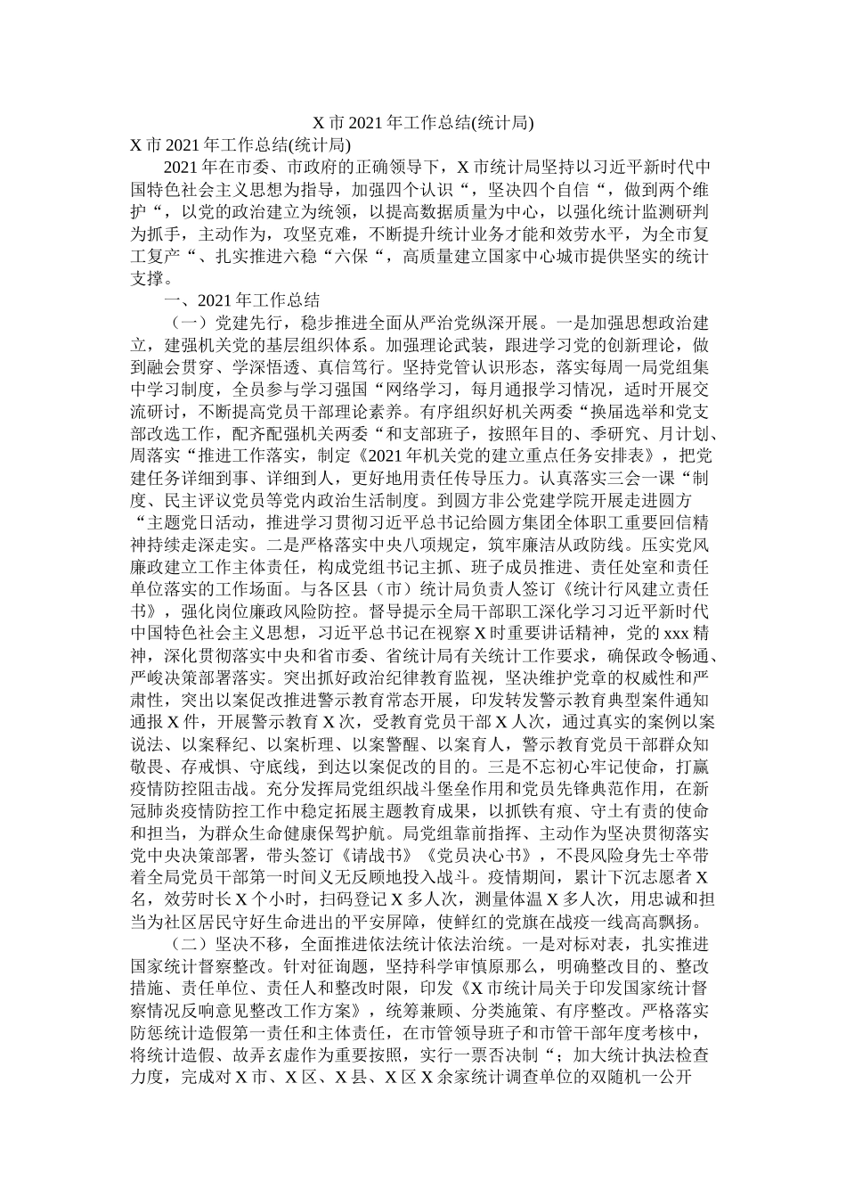 市年工作总结统计局)_第1页