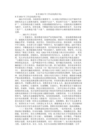 市年工作总结统计局)