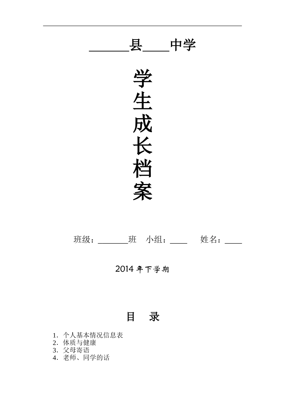 某中学生成长档案册_第1页