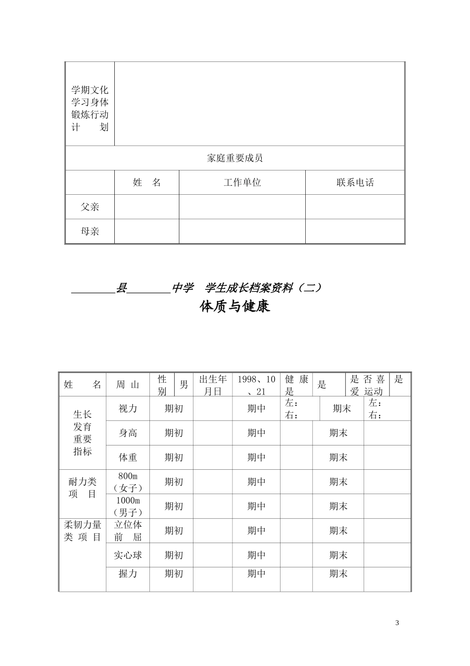 某中学生成长档案册_第3页