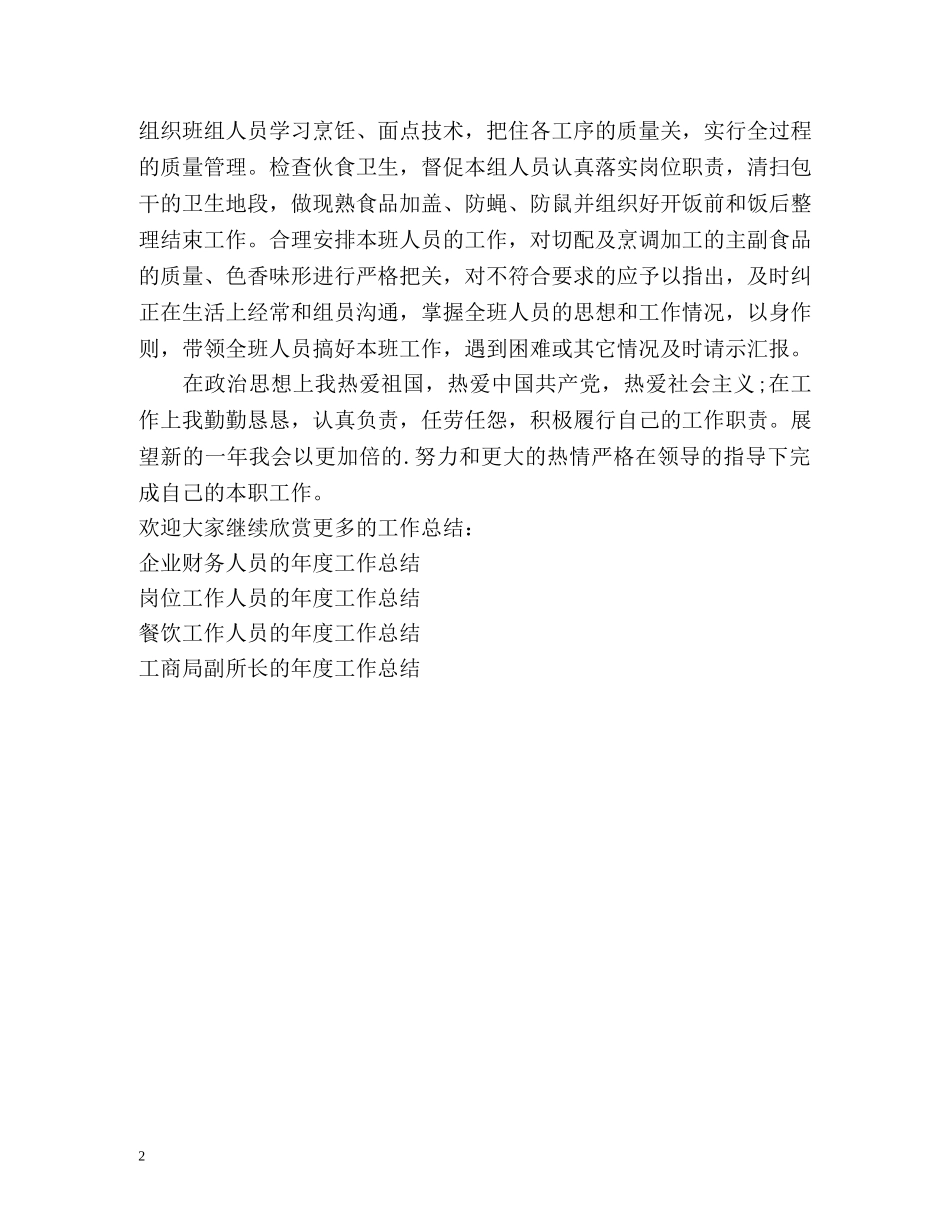 酒店饭堂厨师的年度工作总结 _第2页
