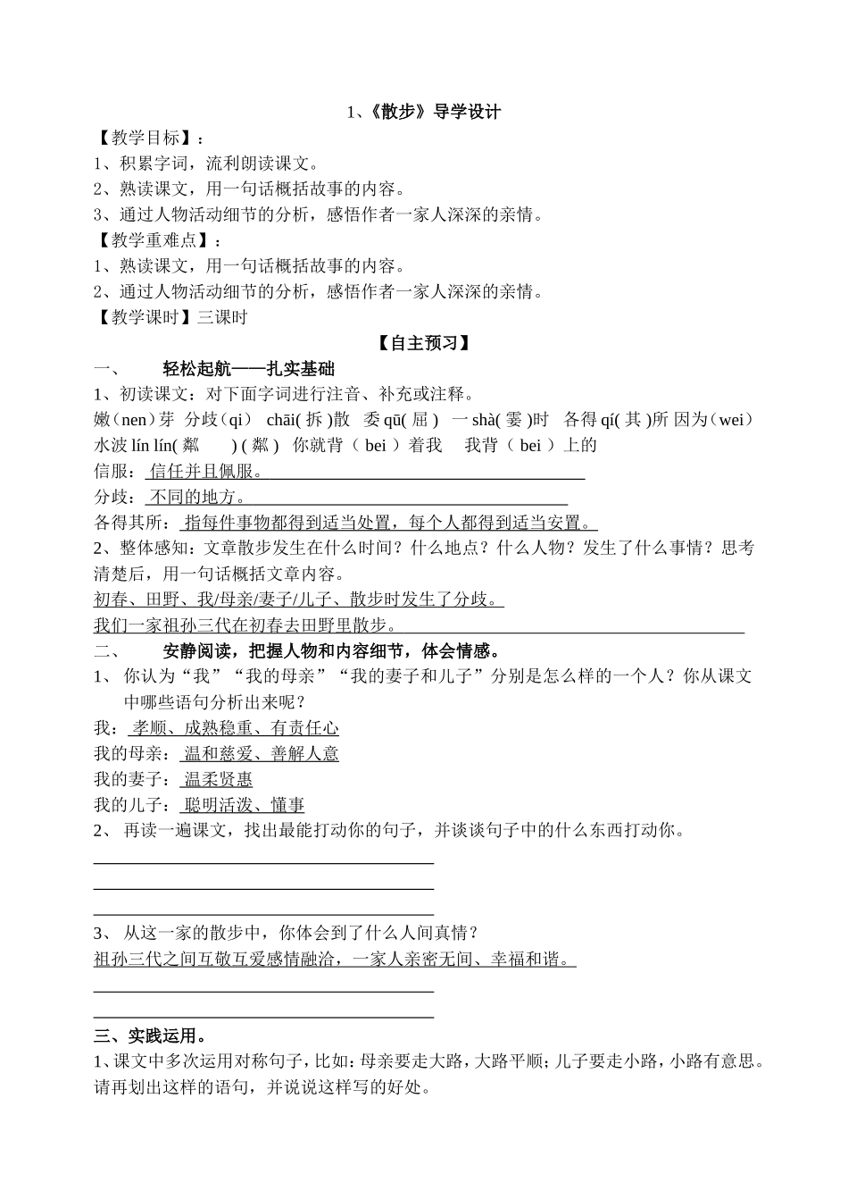 《散步》导学案_第1页