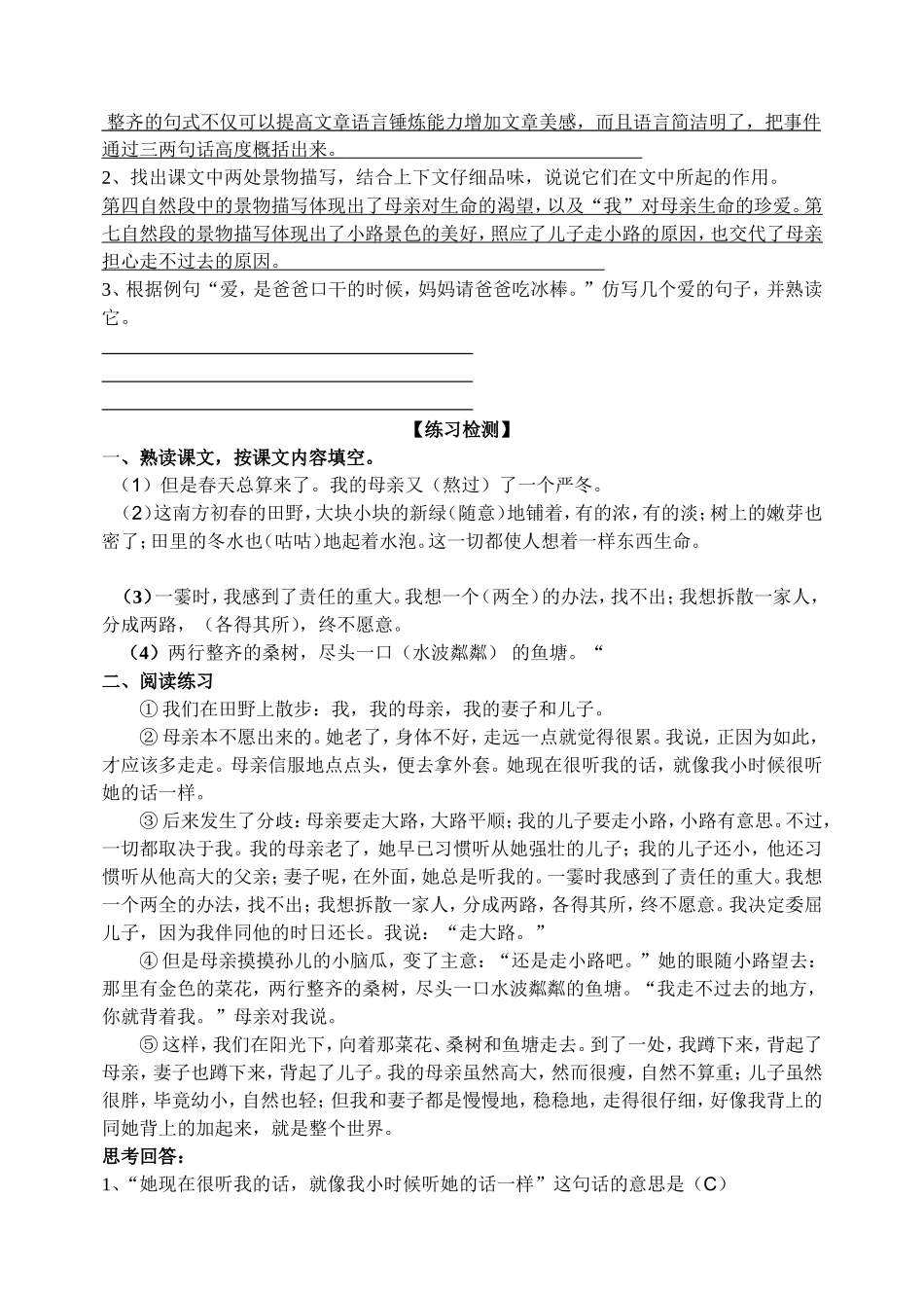 《散步》导学案_第2页