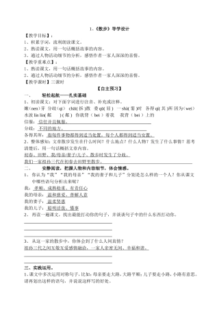 《散步》导学案