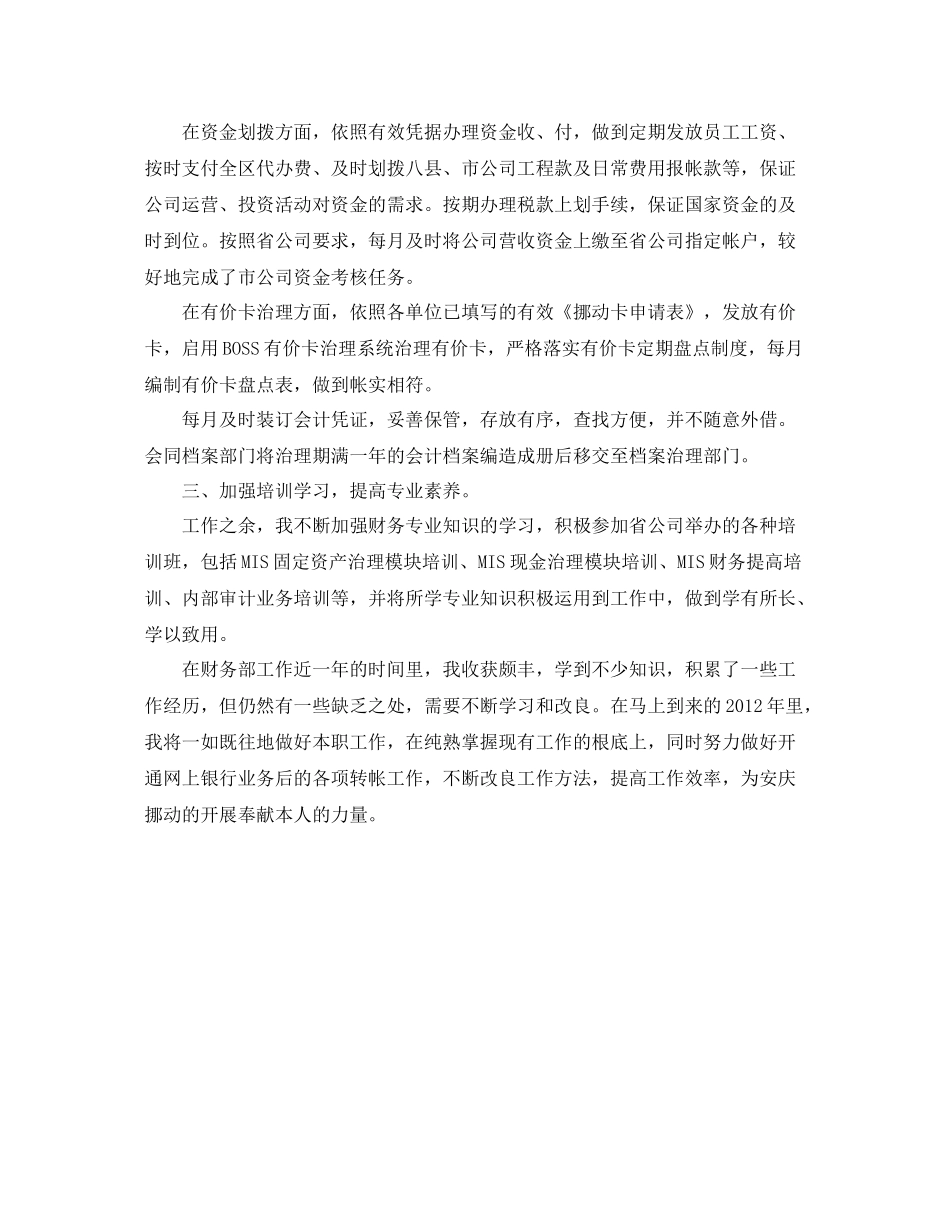 2021年度工作参考总结财务出纳年度工作参考总结_第3页