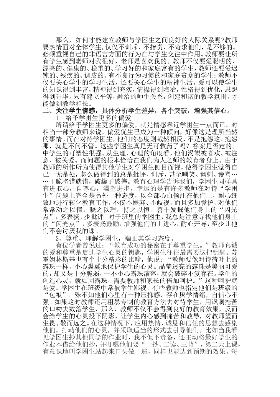 英语教学中如何帮助学困生_第2页