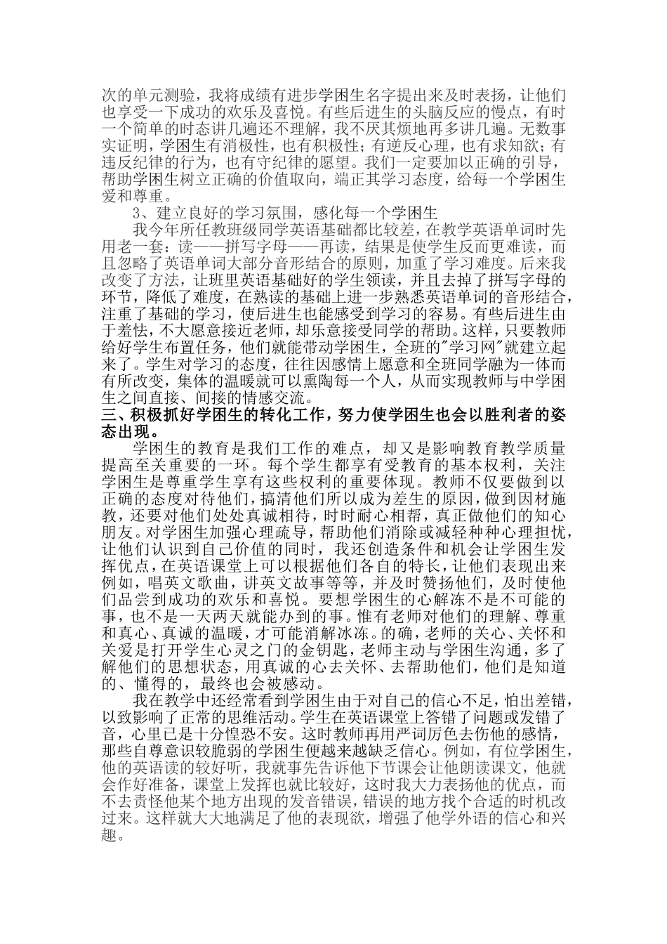 英语教学中如何帮助学困生_第3页