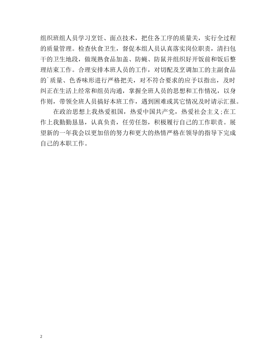 酒店饭堂厨师的工作总结 _第2页