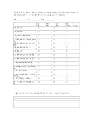 学生在校表现情况调查表