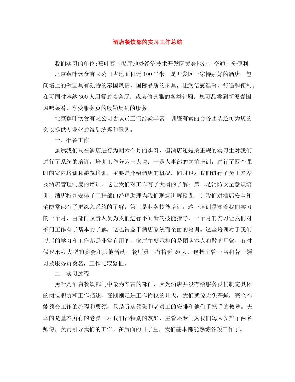 酒店餐饮部的实习工作总结 _第1页