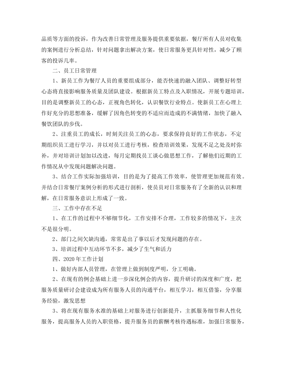 酒店餐饮部年终总结三篇 _第2页