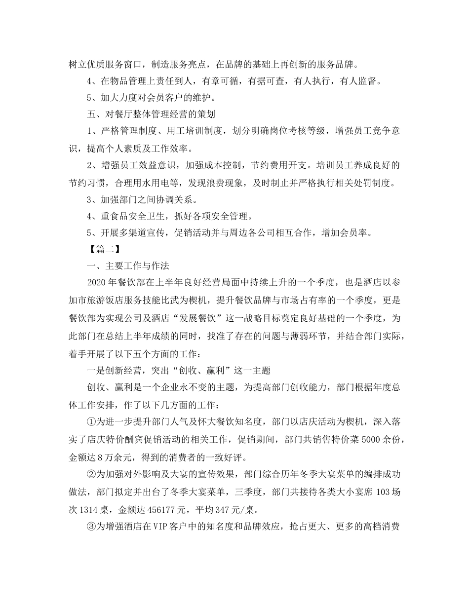 酒店餐饮部年终总结三篇 _第3页