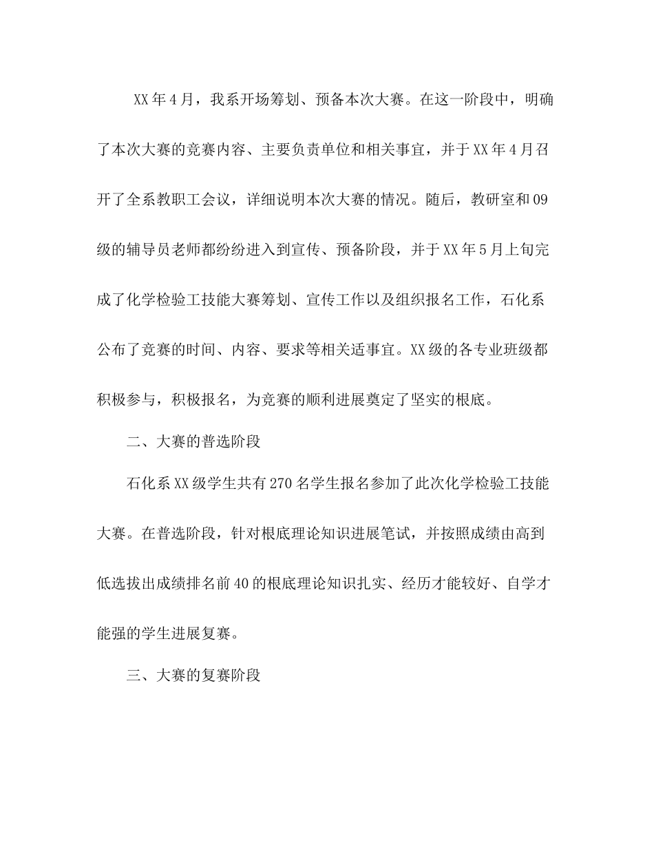 大学生技能大赛工作参考总结（通用）_第2页