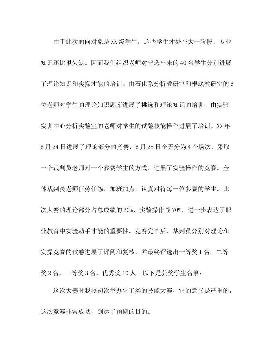 大学生技能大赛工作参考总结（通用）_第3页
