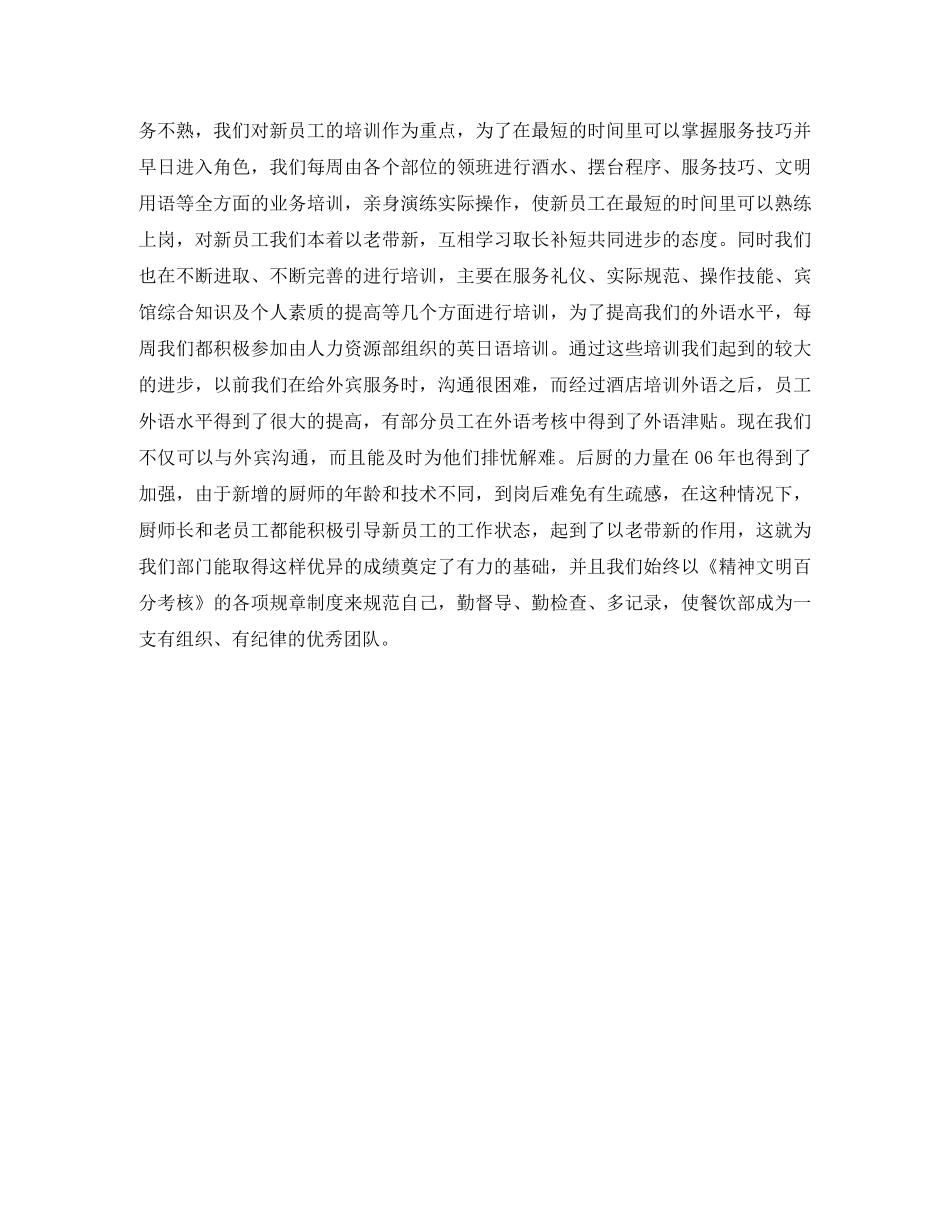酒店餐饮部年终工作总结范本 _第2页
